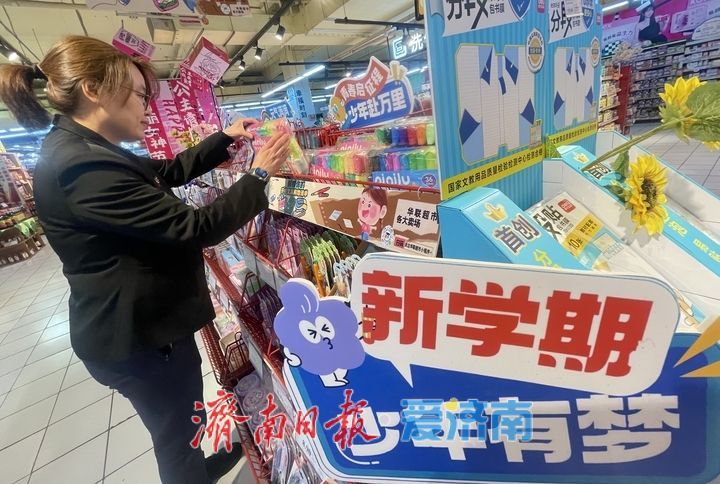 济南超市“开学经济”升温 一站式采购迎新学期