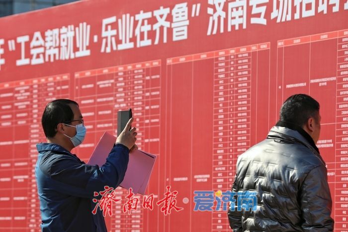 70多家企业 400余个岗位！“工会帮就业”济南进行时