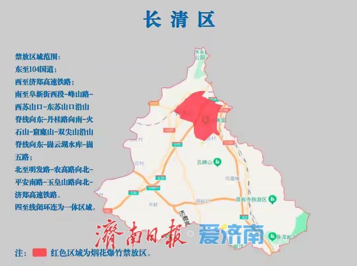 济南明确了：禁放区不燃放烟花爆竹（附各区县示意图）