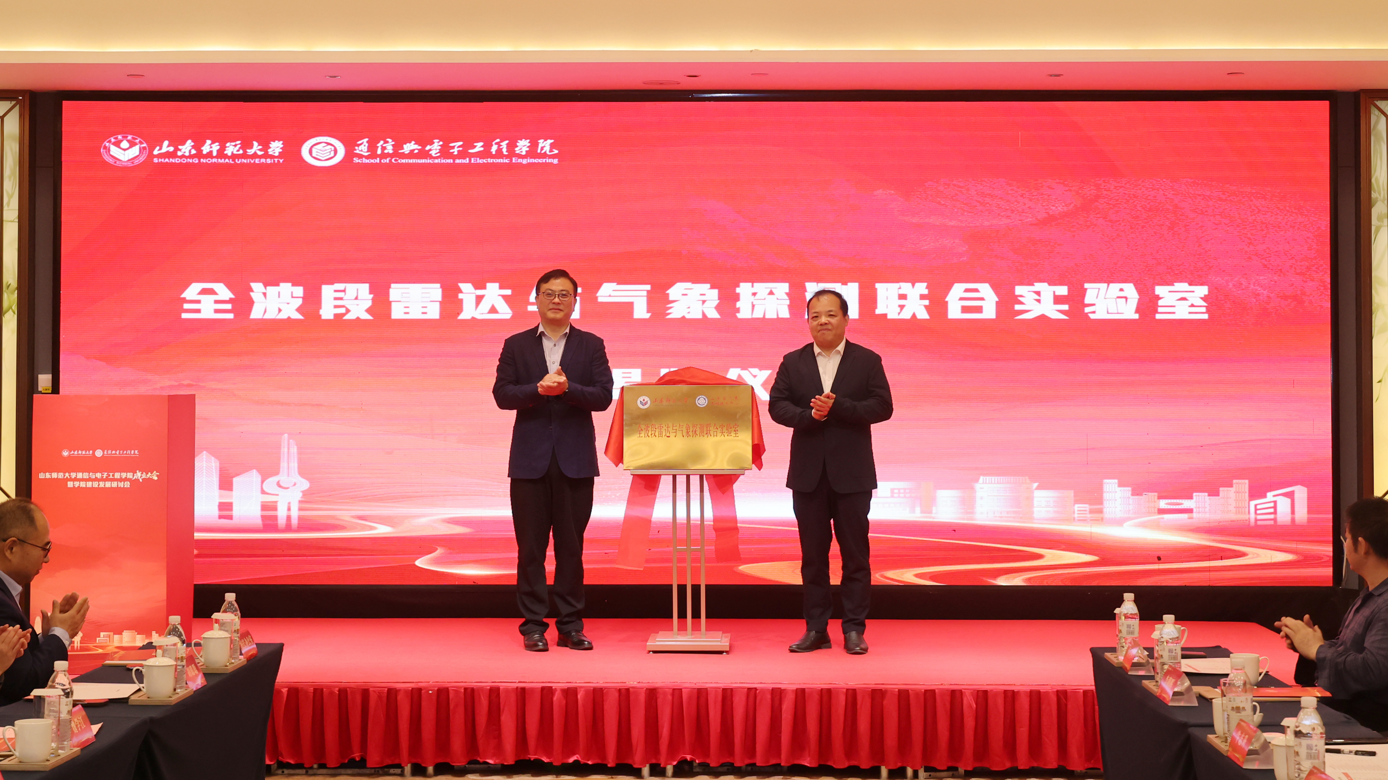 山东师范大学成立通信与电子工程学院