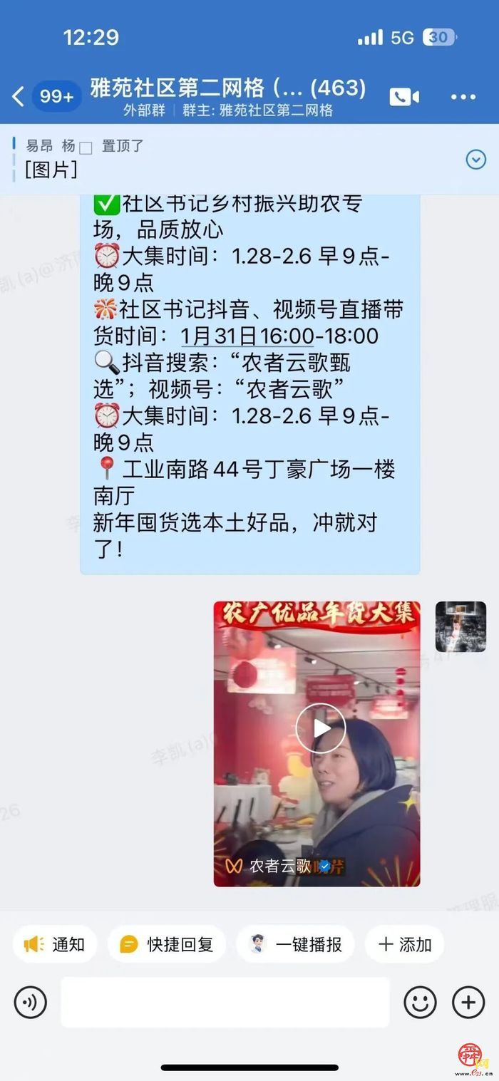 村社书记携手直播，农广优品年货大集绘就乡村振兴新图景