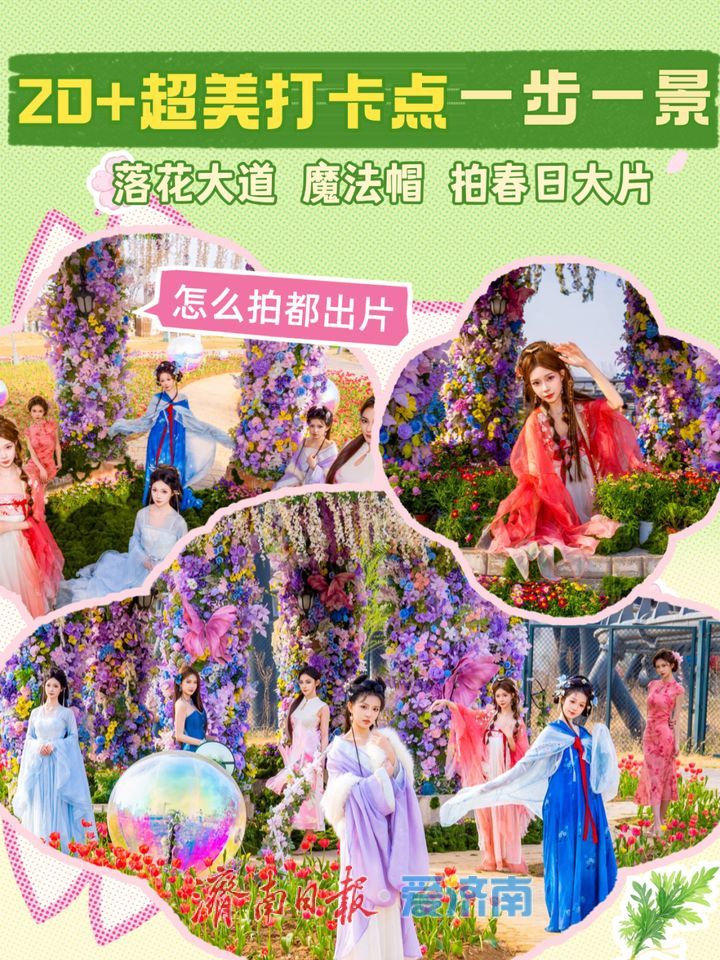 抓住假期的尾巴！济南这波春日快乐，今天必须赶上！