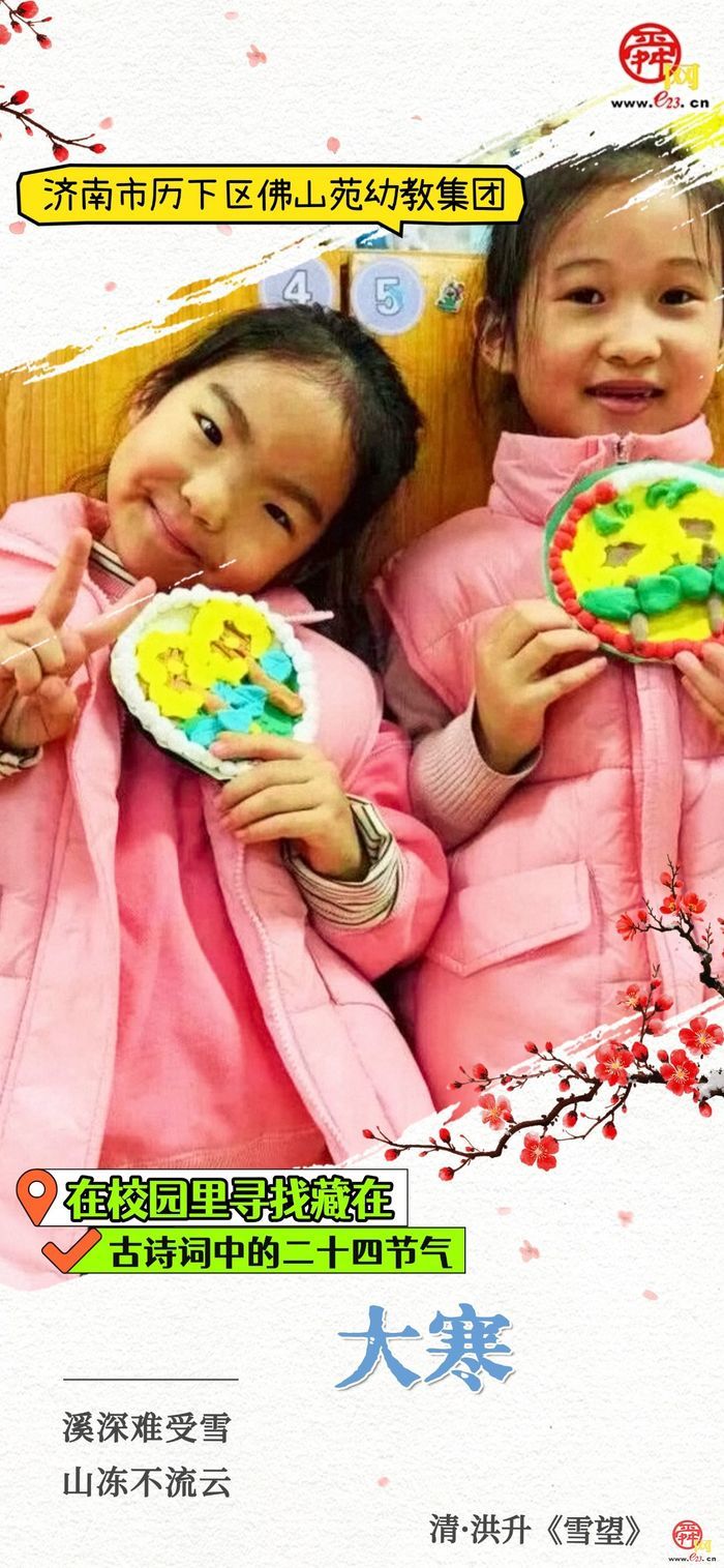 在校园里寻找藏在古诗词中的二十四节气｜大寒