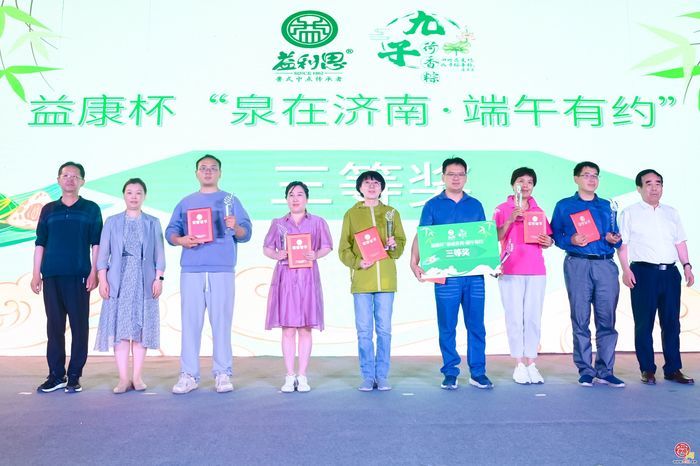 掀起端午文化新热潮   “泉在济南·食尚端午”系列文化活动暨益康杯全国征联、剪纸大赛颁奖盛典举办