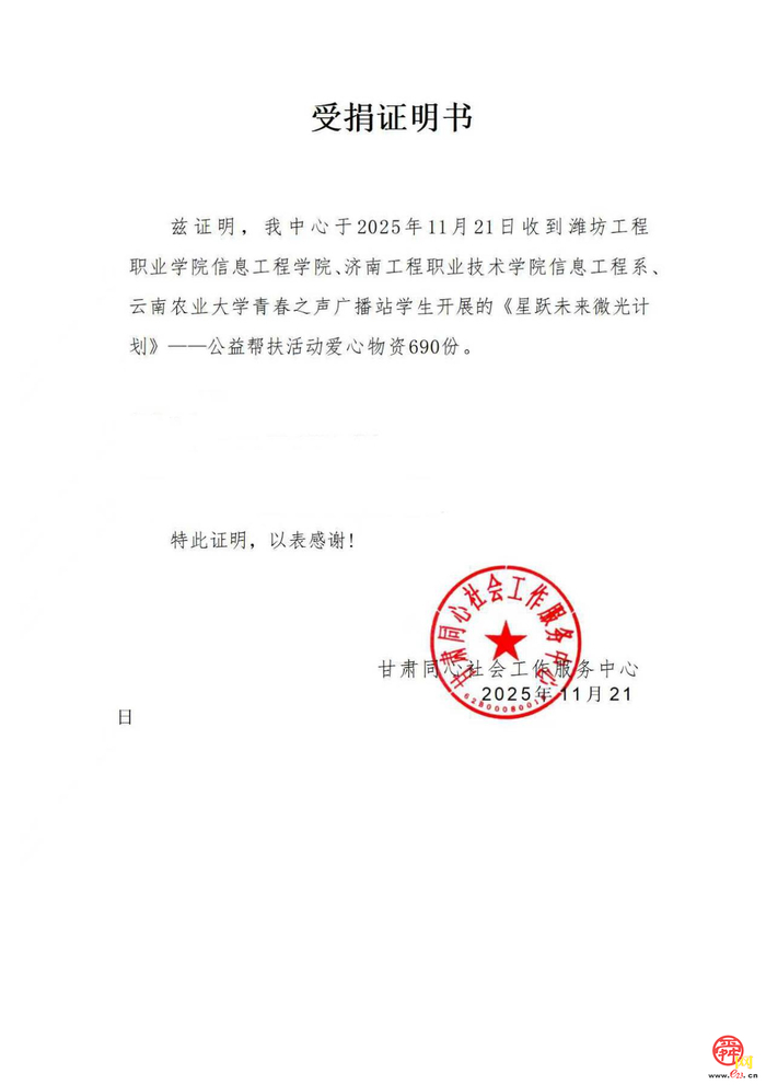 “志愿暖人心，爱心传万家”——济南工程职院“E” 路先锋志愿服务队举行公益募捐活动