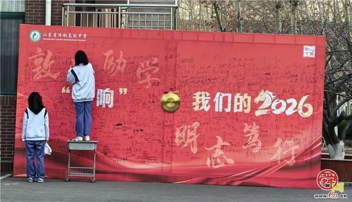 山东省济钢高级中学：打造学生喜欢的开学典礼，创造学生期待的新学期