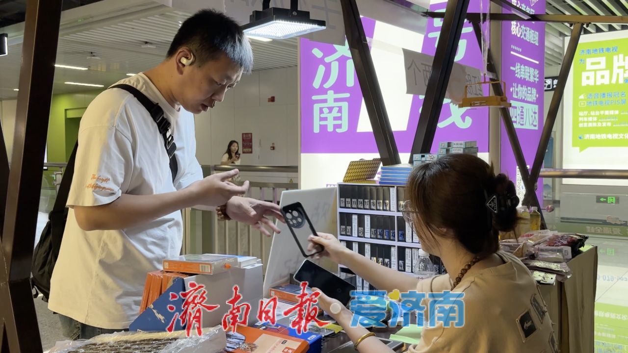 通勤路上有惊喜！济南地铁腊山站“泉韵市集”热闹开市