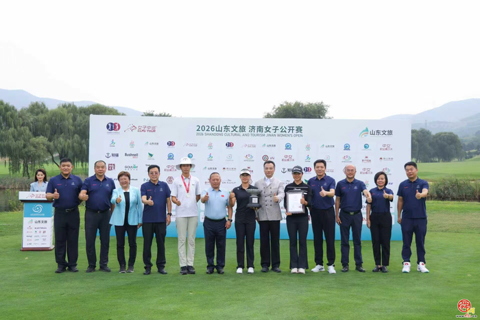 2026中国女子职业高尔夫球巡回赛济南女子公开赛圆满落幕