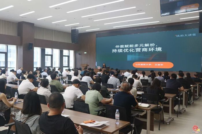 全市政法系统第六期“法治大讲堂”暨“仲裁赋能·法治营商”法治讲座举行