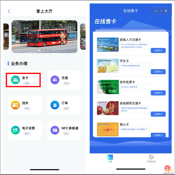 从“跑断腿”到“指尖办”   济南公交“云发卡”已寄出2.4万张