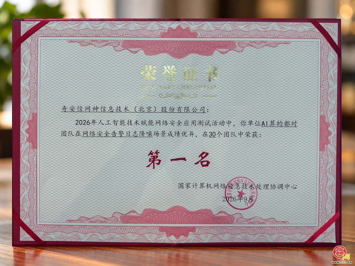 双第一！2026年人工智能技术赋能网络安全应用测试 奇安信斩获佳绩