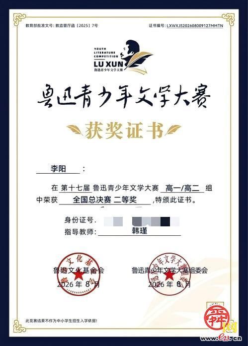 墨韵承风骨 少年著华章——济南二中学子在鲁迅青少年文学大赛中斩获佳绩