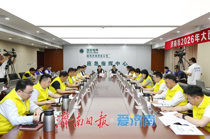 济南市开展2026年大面积停电应急演练