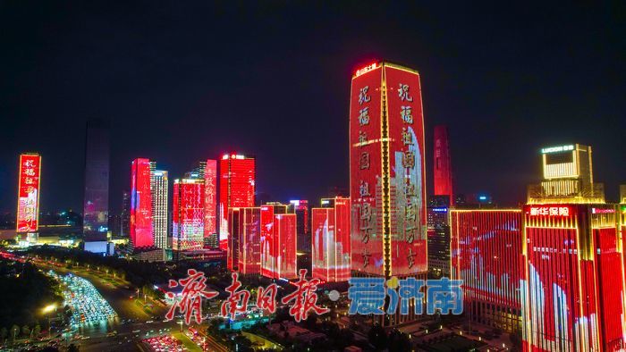 流光映泉城 济南经十路奥体片区国庆灯光秀点亮城市夜空