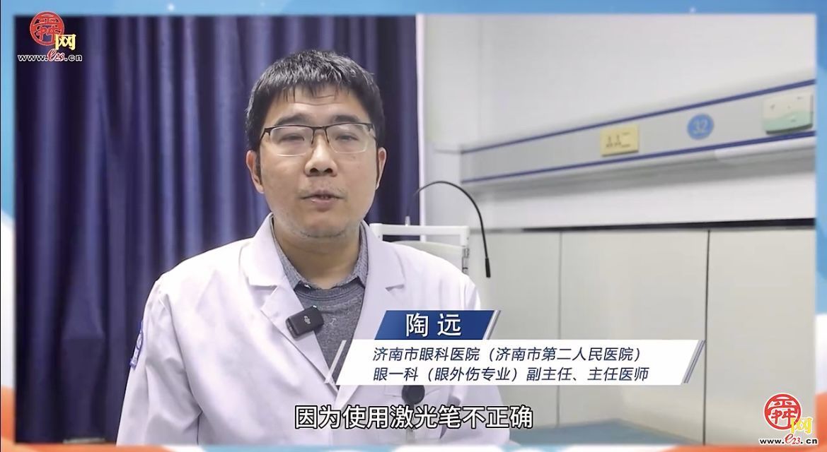 假期青少年眼保健小贴士系列2《如何预防激光笔照射》