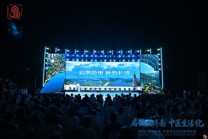 邂逅扁鹊故里 感受中医烟火——2026“扁鹊故里”中医药文化旅游体验周正式启幕
