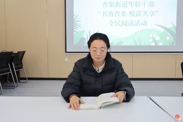 章丘普集街道举办年轻干部“书香普集 悦读共享”全民阅读活动