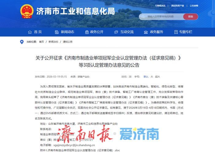 构建四级梯度培育体系！济南市智能工厂梯度培育认定管理办法公开征求意见