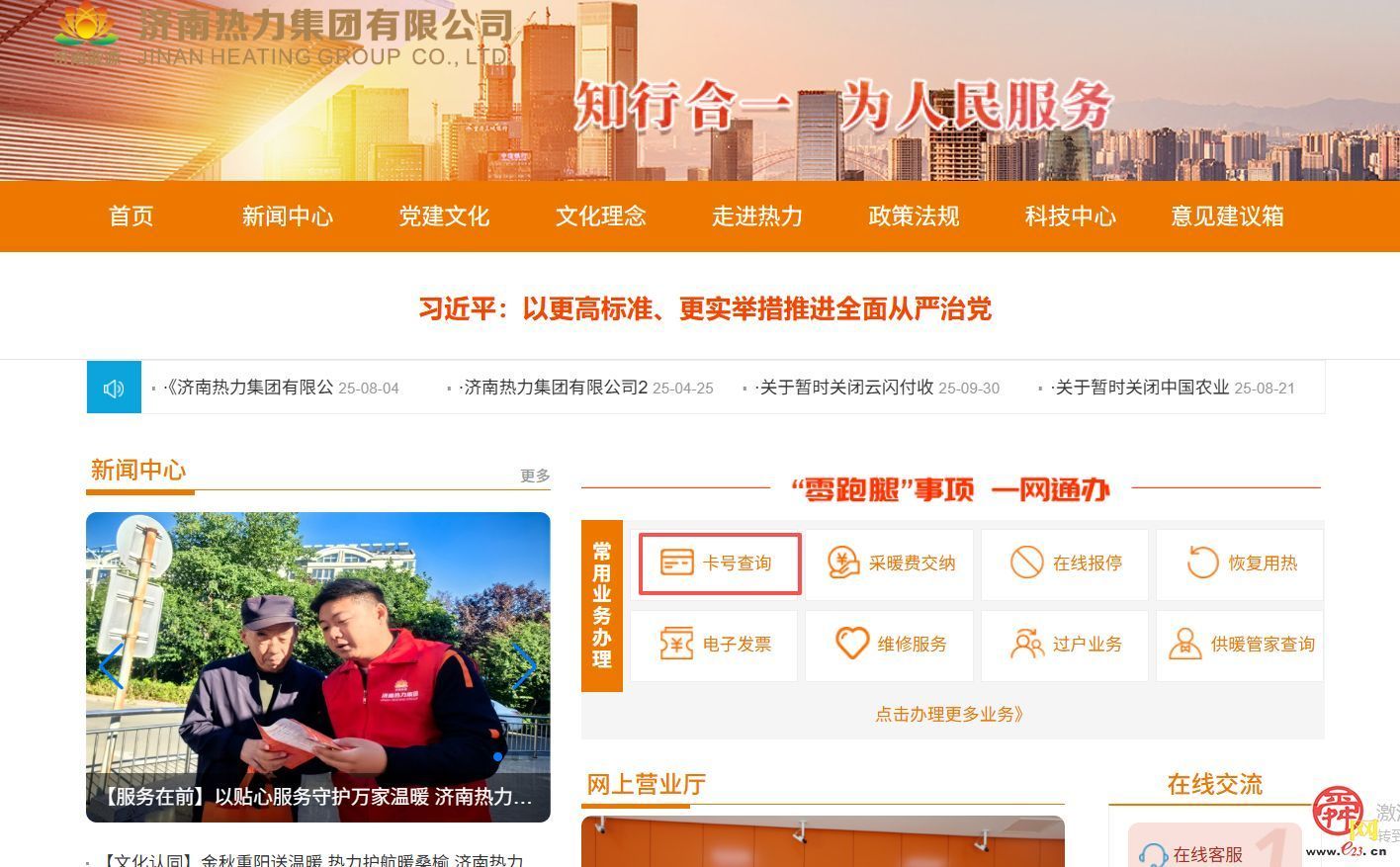 济南供暖季：收藏！供暖这些事儿，动动手指轻松办