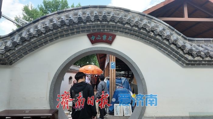 一年四季 泉在济南丨中山书苑：泛黄书页里流淌的旧时光