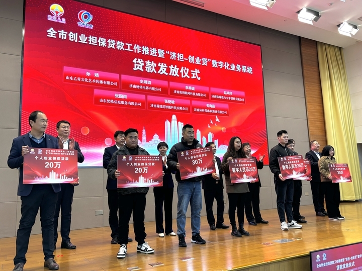 全省首次！济南率先发放数字人民币创业担保贷款