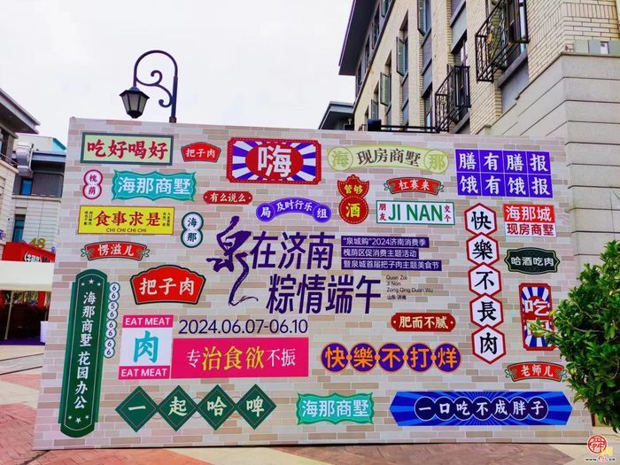 济南把子肉品鉴地图发布！端午美食节上，海那城的粽子就是这个馅儿的！
