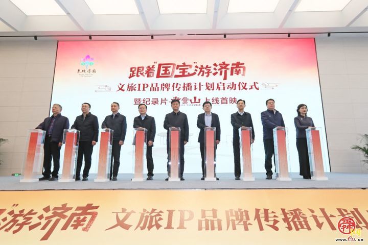 “跟着国宝游济南”文旅IP品牌传播计划正式启动