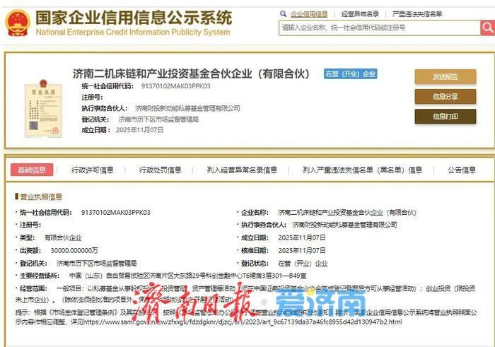 济南首只工业母机领域CVC基金落地