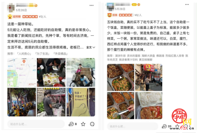 济南“5元自助”走红记：一条差评引发的城市温暖