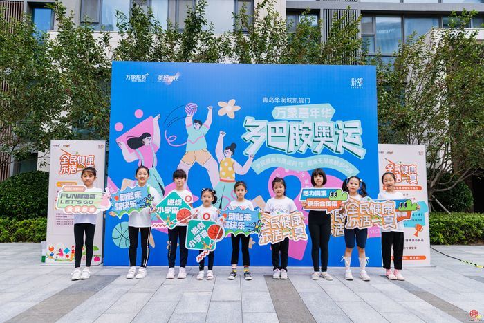 全民健身与奥运同行——华润万象生活物业济南公司举办“多巴胺奥运”活动圆满举行