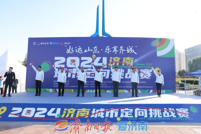 2024济南城市定向挑战赛圆满举行