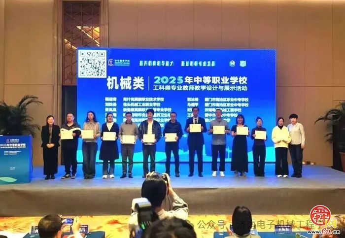 精研匠心展风采 躬耕教坛谱新篇 ——济南电子机械工程学校教师在全国职教教学设计与展示活动中喜获佳绩