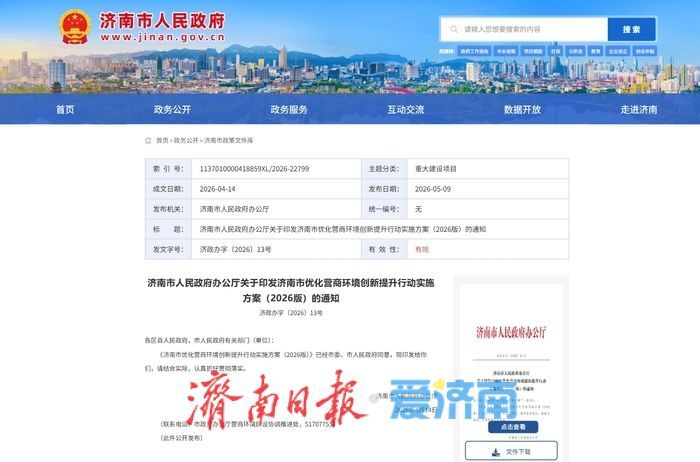 优化营商环境，济南2026版实施方案来了！