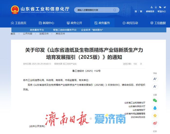 加速点“木”成金！山东发布造纸及生物质精炼产业链新质生产力培育发展指引