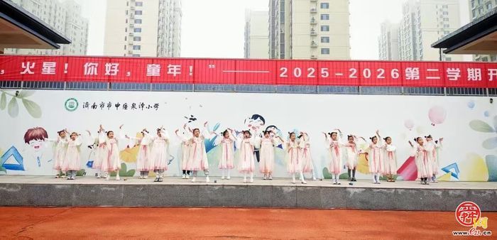 你好，火星！你好，童年！济南市市中区泉泽小学趣味性开学第一课！