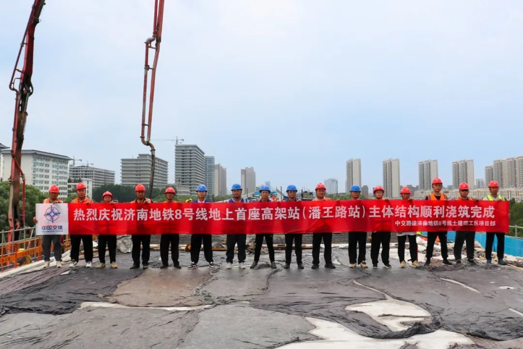 项目强省会｜济南轨交8号线高架段首座车站封顶  