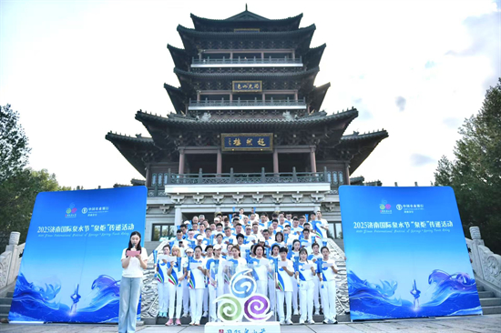 2025济南国际泉水节“泉炬”传递活动完美收官