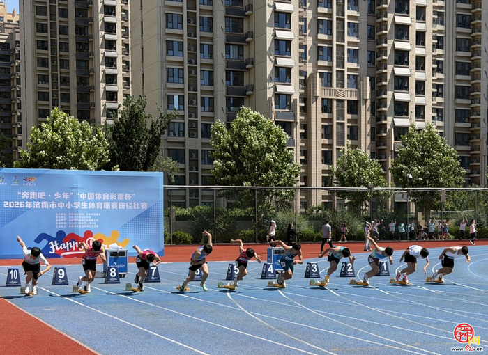 “奔跑吧·少年”“中国体育彩票杯” 2026年济南市中小学生体育联赛田径比赛正式开赛