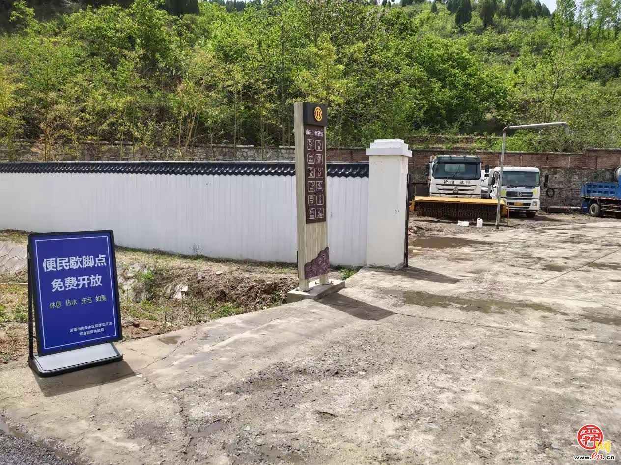 又一项！济南南部山区综合管理执法局开放四处便民歇脚点