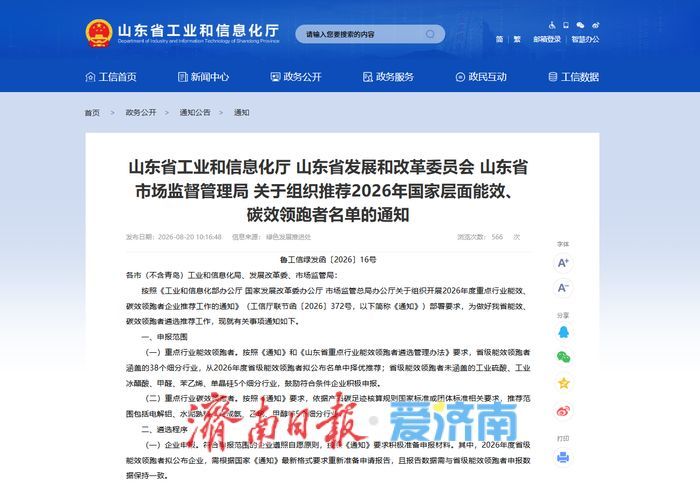山东启动2026年度国家能效碳效领跑者推荐工作，申报将于8月31日截止