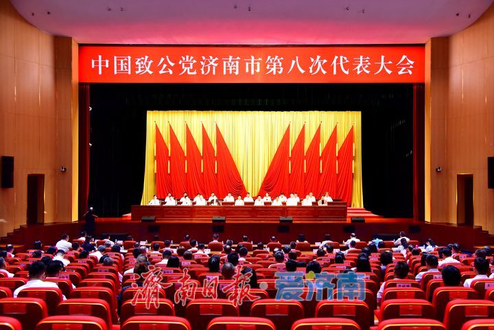 致公党济南市第八次代表大会开幕 王桂英出席