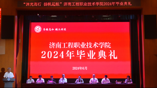 济南工程职业技术学院举行2024年毕业生毕业典礼