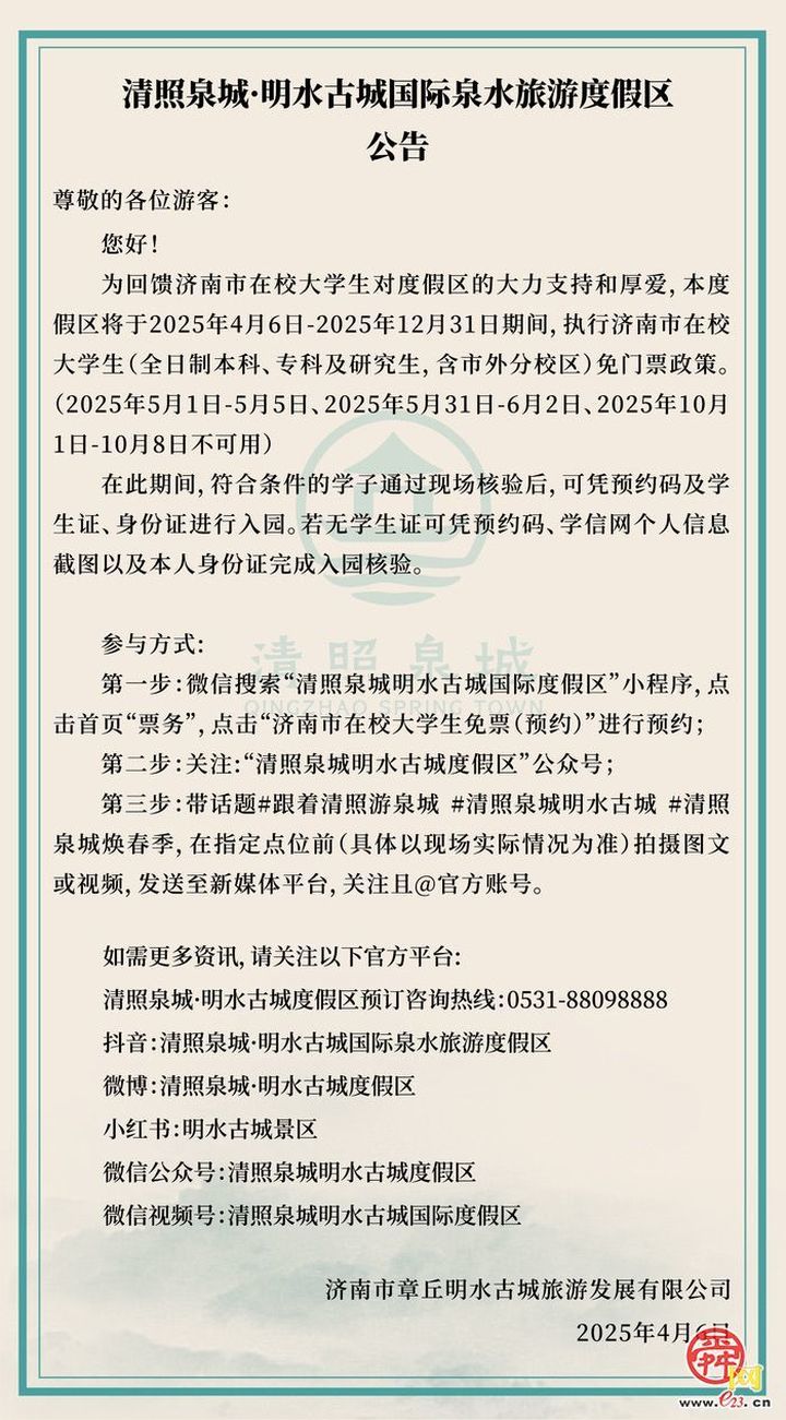 一直到年底，济南这家景区推出大学生免票政策