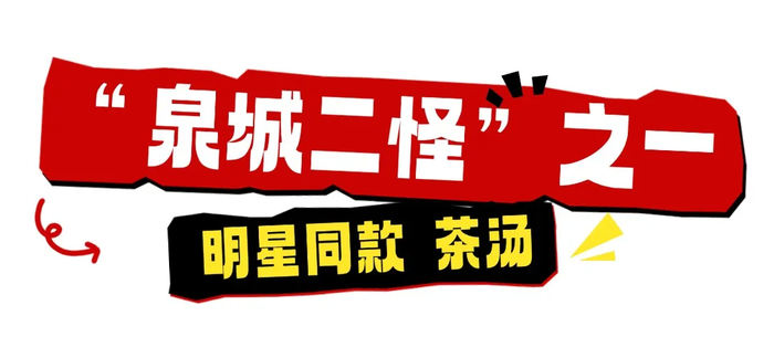好客山东美食争霸赛，明星来助力！看看他们在鲁A都吃了啥?