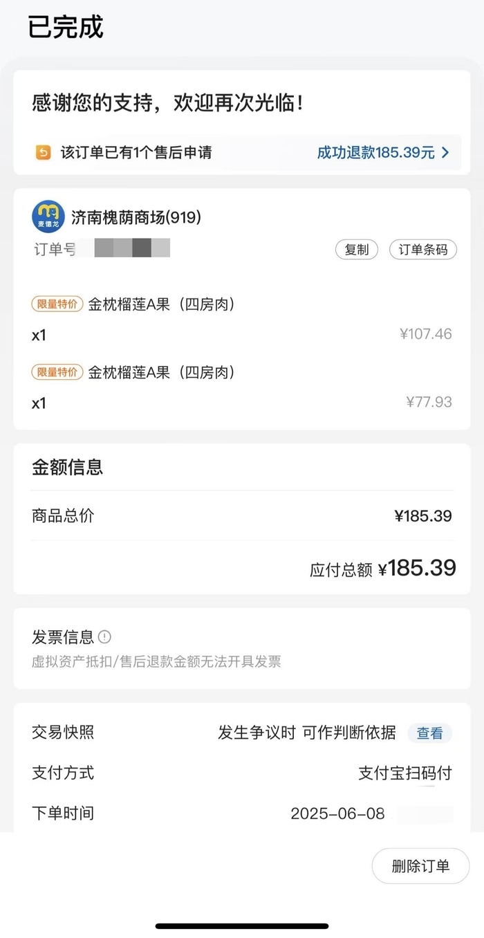 从麦德龙购买的榴莲有坏果且内有虫卵，麦德龙官方客服：已退款