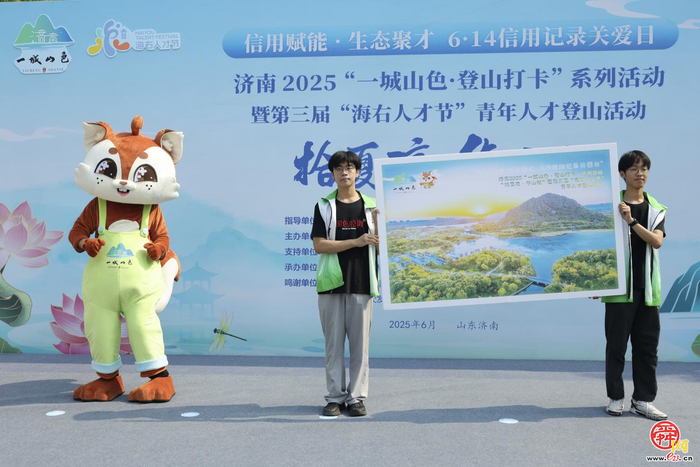 华山青春开跑！济南“一城山色·登山打卡”激活“信用赋能·生态聚才”强磁场