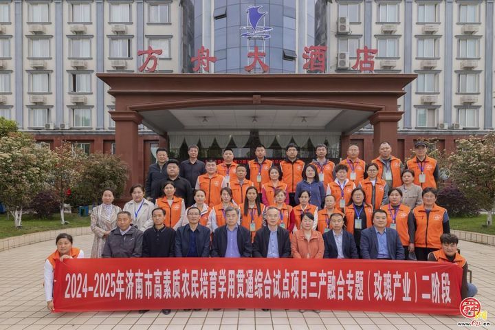 济南市高素质农民培育学用贯通培训班启航昆明，开启三产融合（玫瑰产业）新篇章
