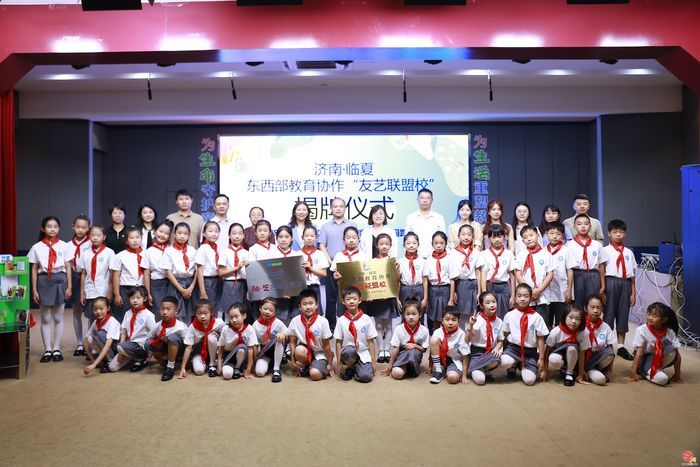 东西部教育协作再结硕果 ｜“友艺联盟校”在临夏市红园路小学、市中区爱都小学揭牌