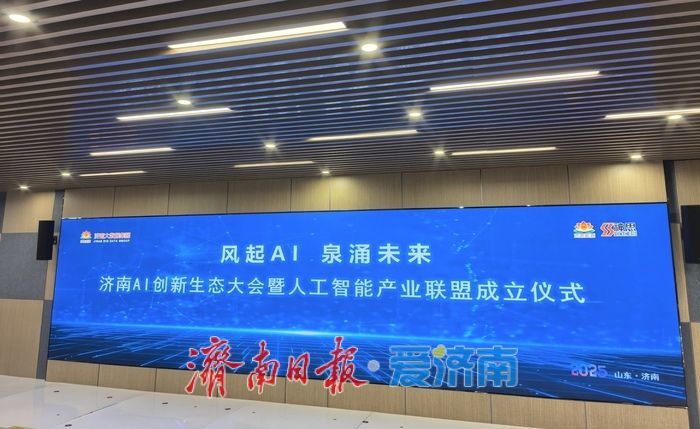 AI核心产业规模快速增长 济南以优良产业生态塑造发展新优势