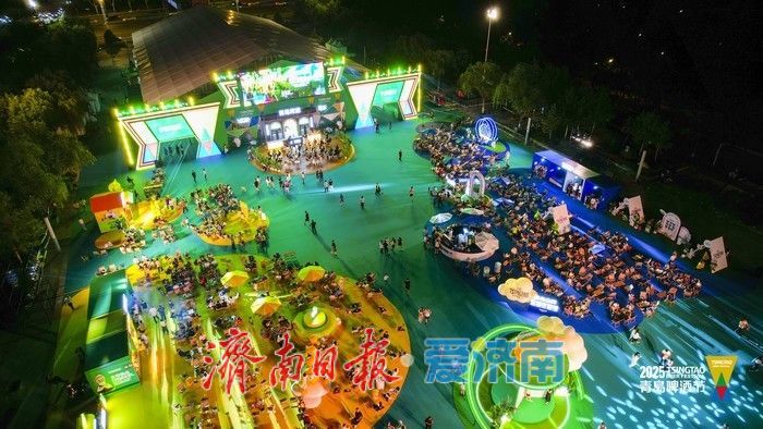 一年四季 泉在济南丨济南奥体夏日嘉年华启幕 啤酒节点燃泉城烟火气